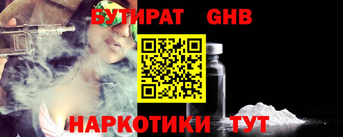 БУТИРАТ оксибутират Миасс
