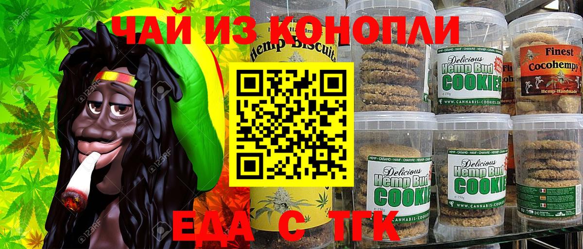 Cannafood марихуана Миасс