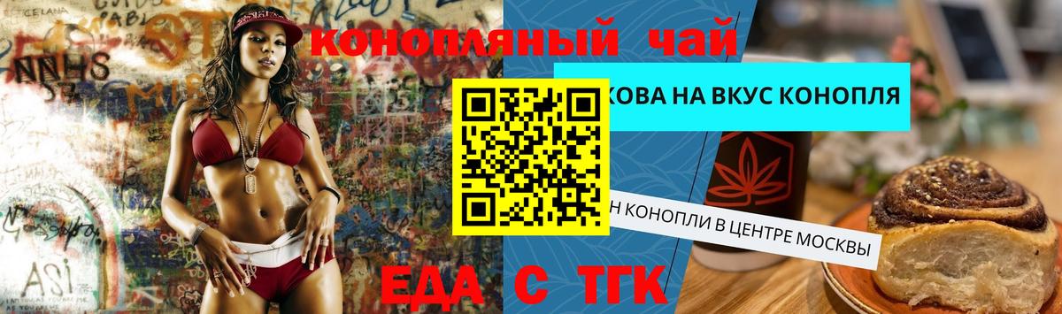 Печенье с ТГК марихуана  Вход с VPN  Миасс 