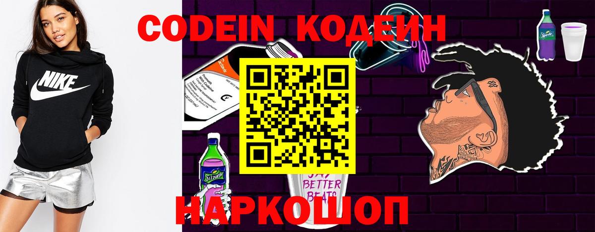 Кодеиновый сироп Lean напиток Lean (лин) Миасс