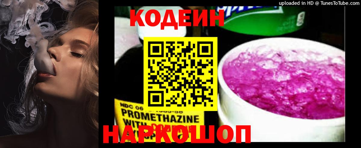 Codein Purple Drank  Codein напиток Lean (лин)  Вход с VPN  Миасс 