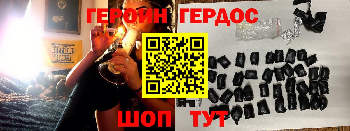 Миасс  ГЕРОИН хмурый  Вход с VPN 