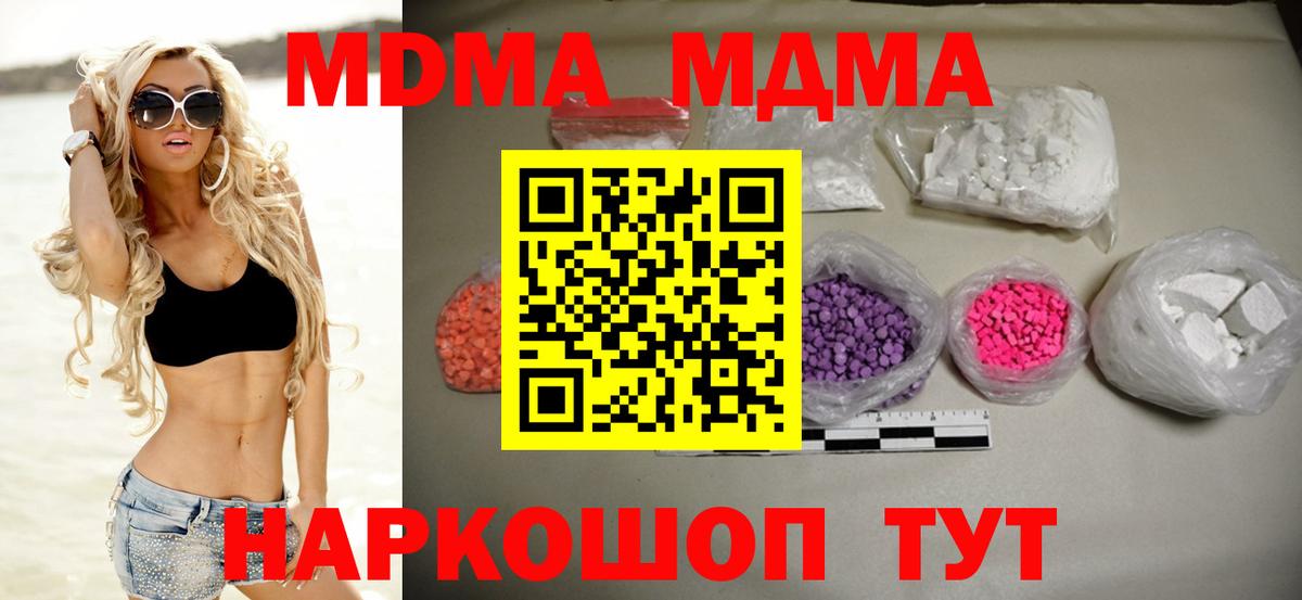 МДМА кристаллы Миасс
